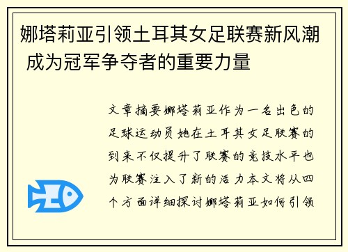 娜塔莉亚引领土耳其女足联赛新风潮 成为冠军争夺者的重要力量