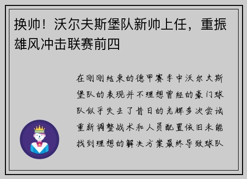 换帅！沃尔夫斯堡队新帅上任，重振雄风冲击联赛前四