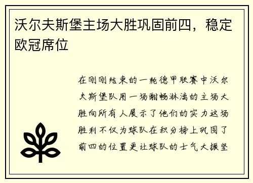 沃尔夫斯堡主场大胜巩固前四，稳定欧冠席位